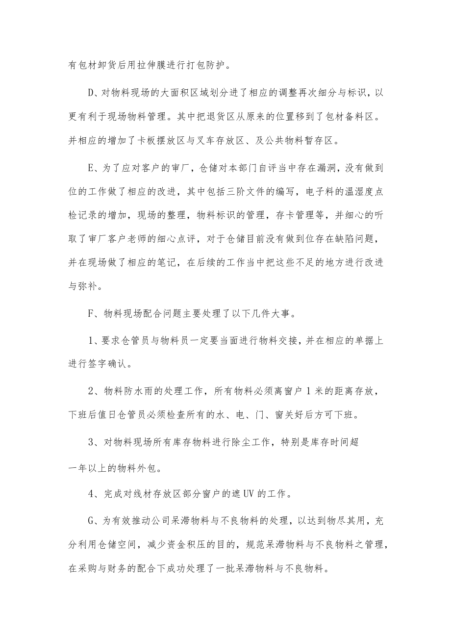 仓储部门工作总结3篇供借鉴.docx_第2页