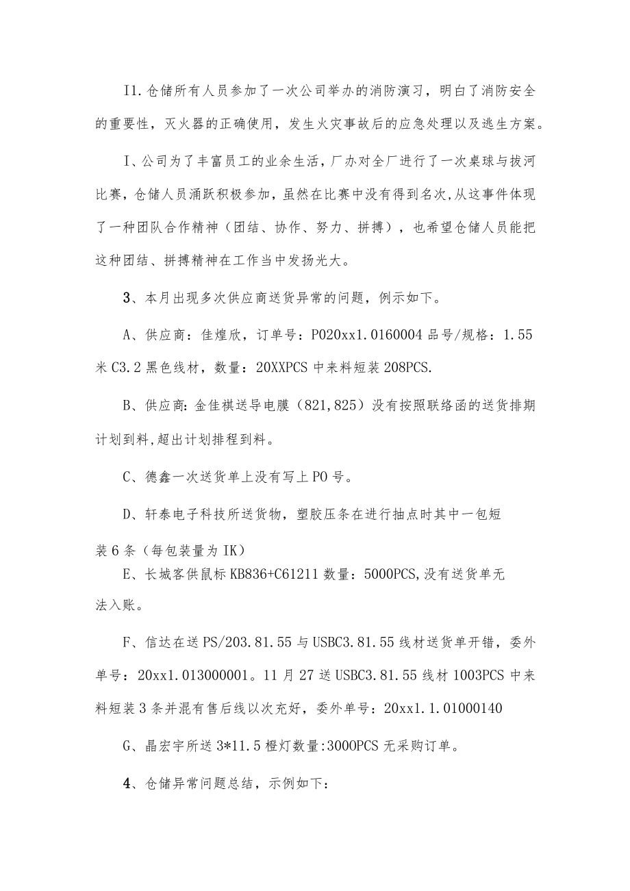 仓储部门工作总结3篇供借鉴.docx_第3页