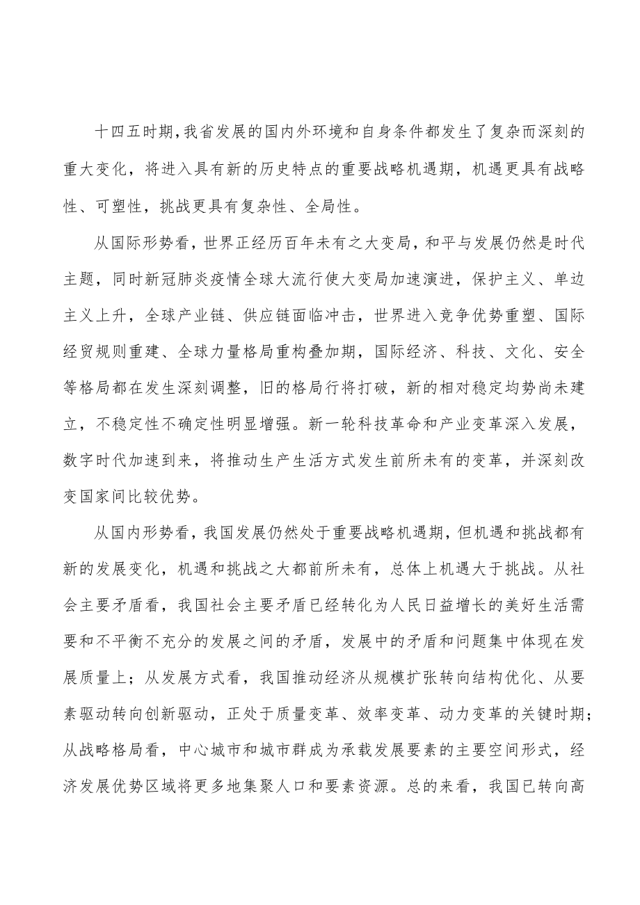 通关便利化改革工程行动计划.docx_第2页