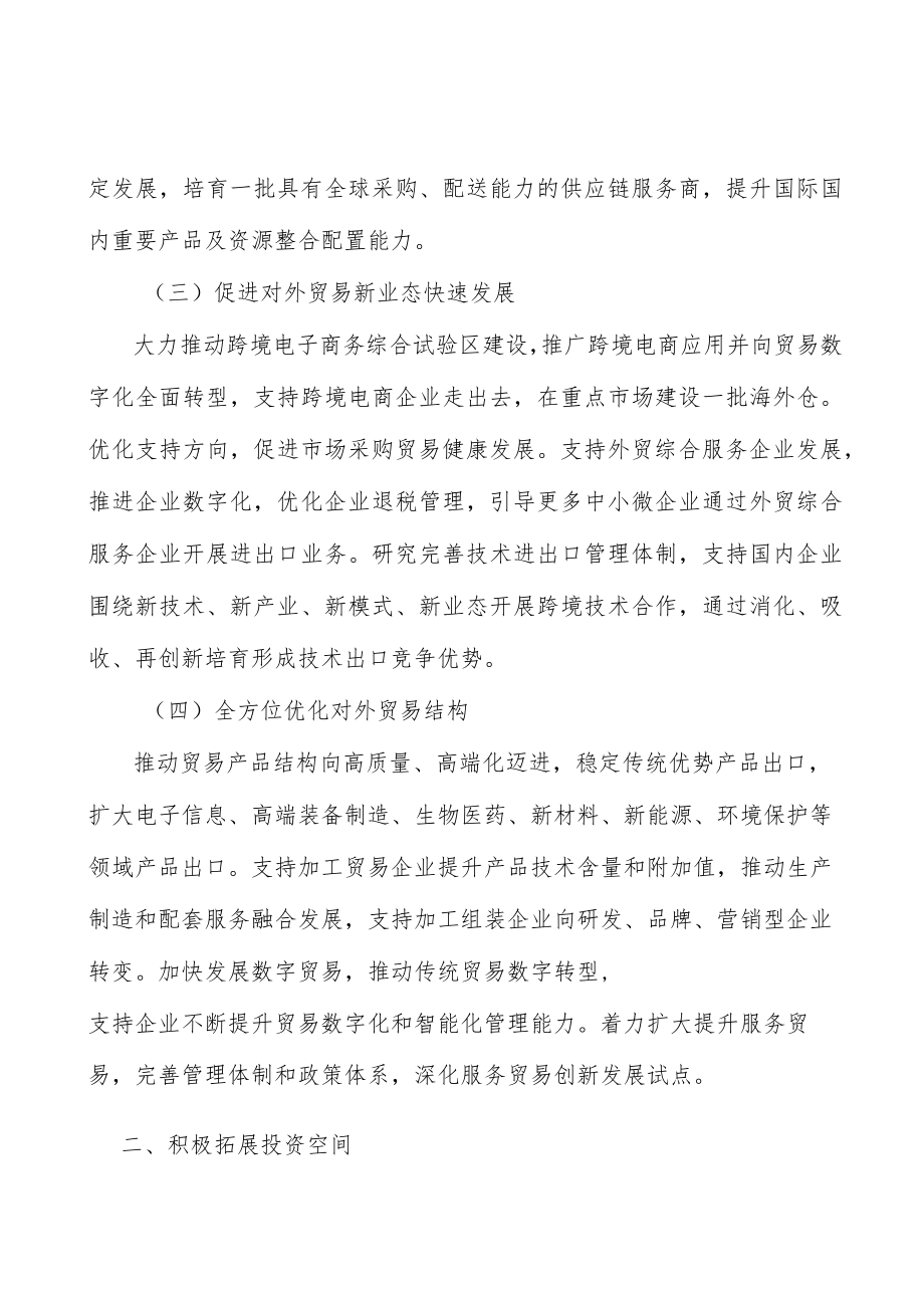 贸易龙头企业工程实施方案.docx_第2页