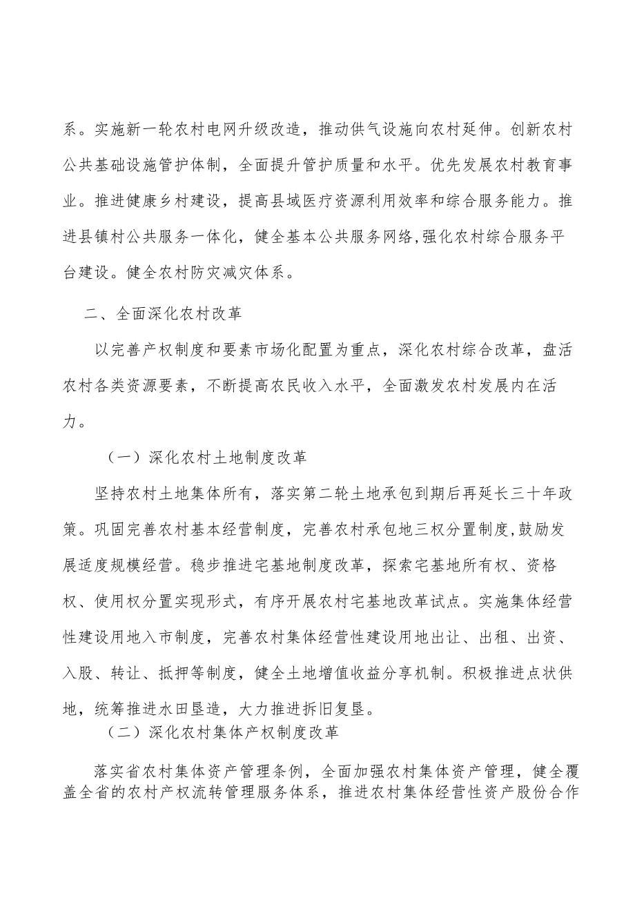 深化农村集体产权制度改革实施方案.docx_第2页