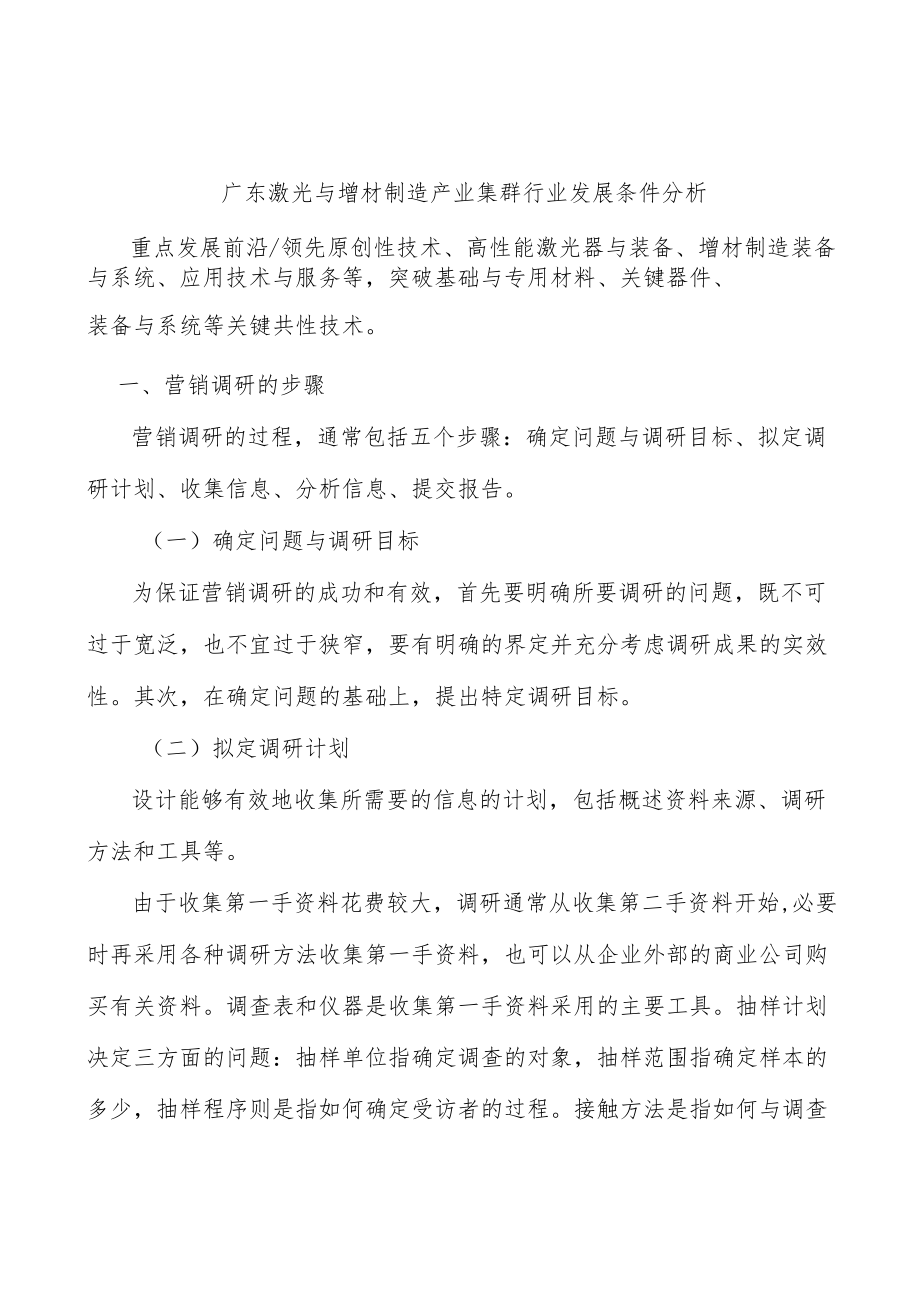 广东激光与增材制造产业集群行业发展条件分析.docx_第1页