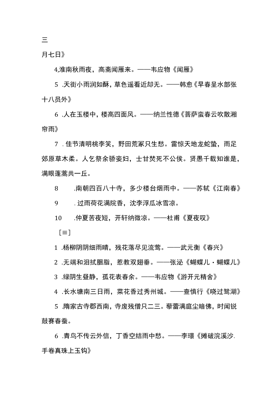 形容消失诗句的古诗（2022年）.docx_第2页