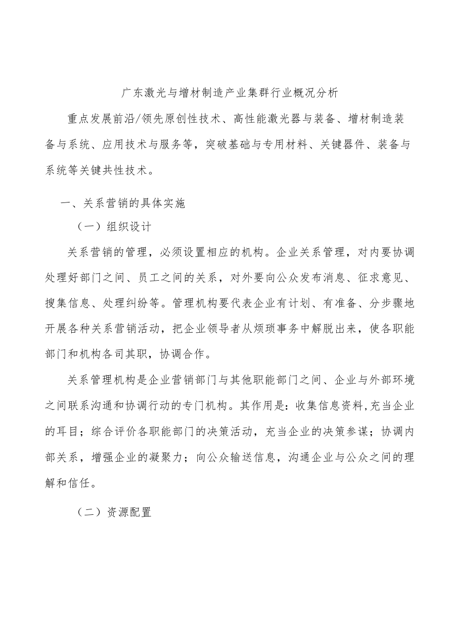 广东激光与增材制造产业集群行业概况分析.docx_第1页