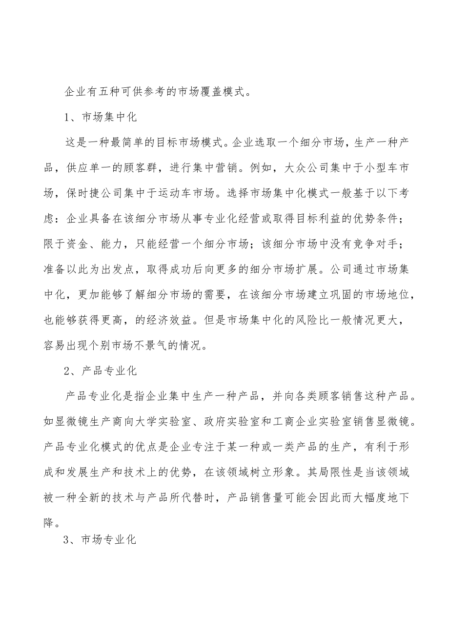 金融+消费工程产业概况分析.docx_第3页