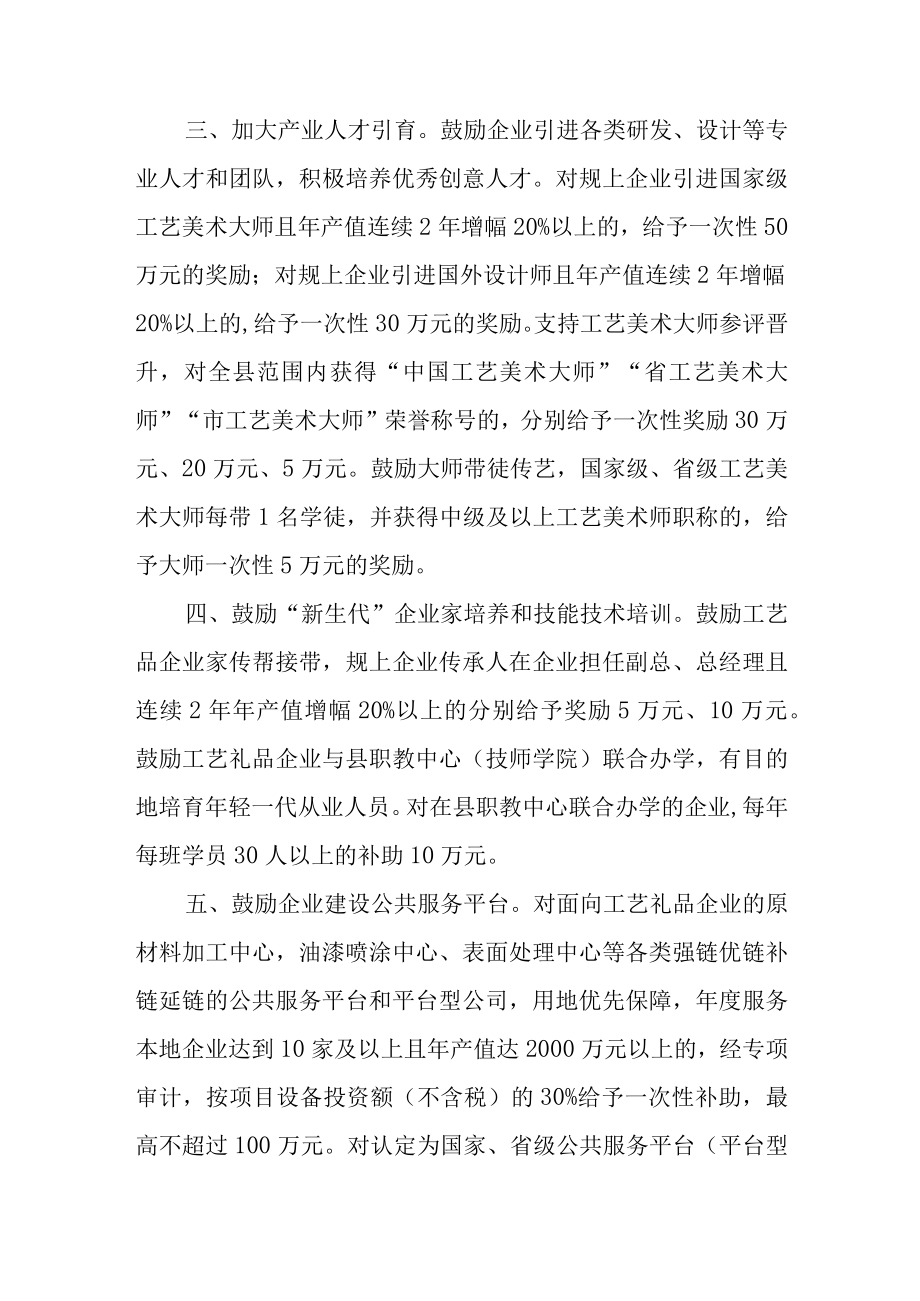 关于进一步促进县工艺礼品行业高质量发展的实施意见.docx_第2页