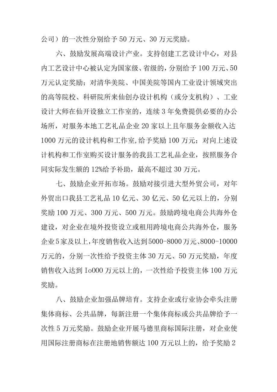 关于进一步促进县工艺礼品行业高质量发展的实施意见.docx_第3页