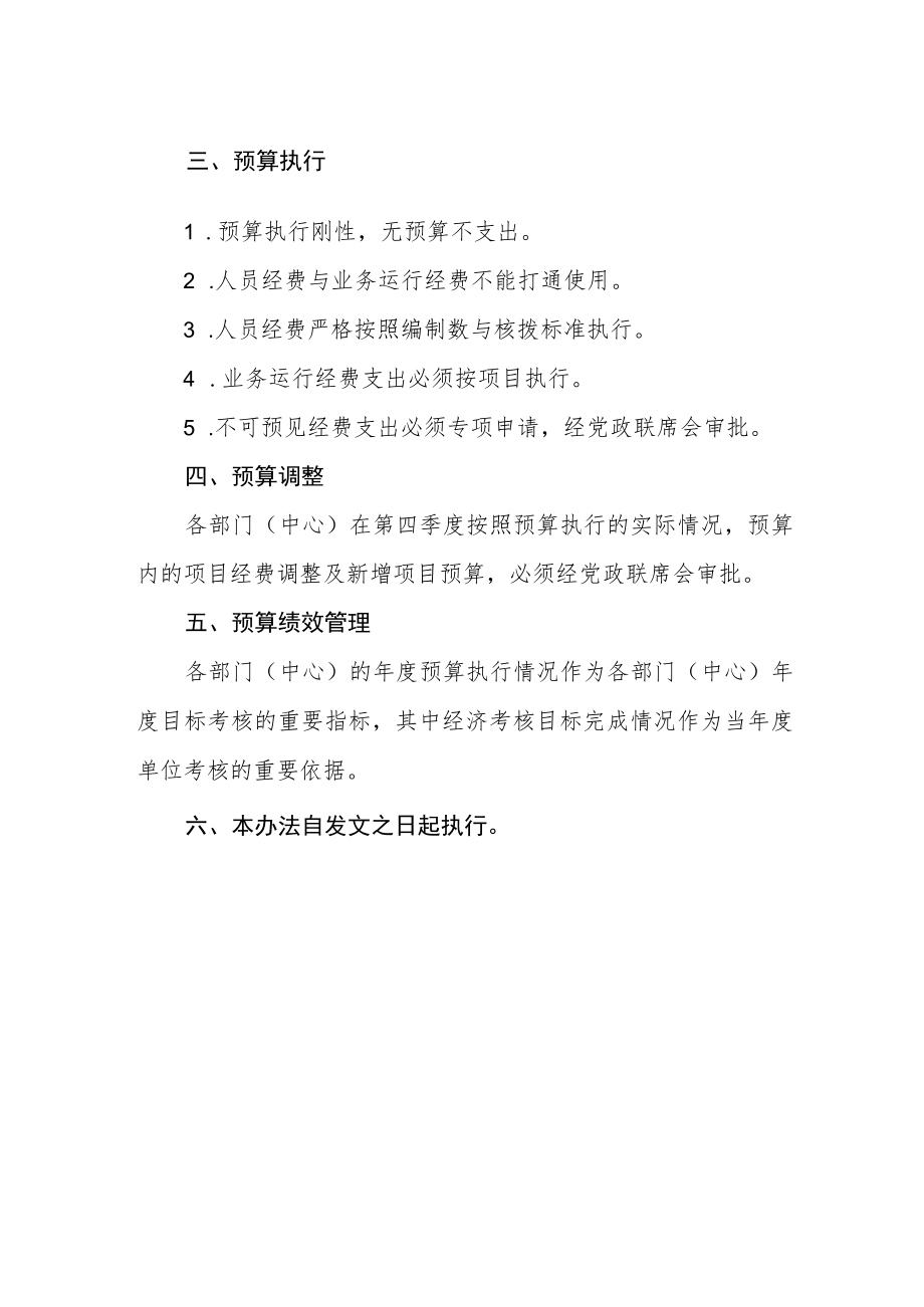 后勤保障部（后勤服务集团）预算编制与执行暂行办法.docx_第2页