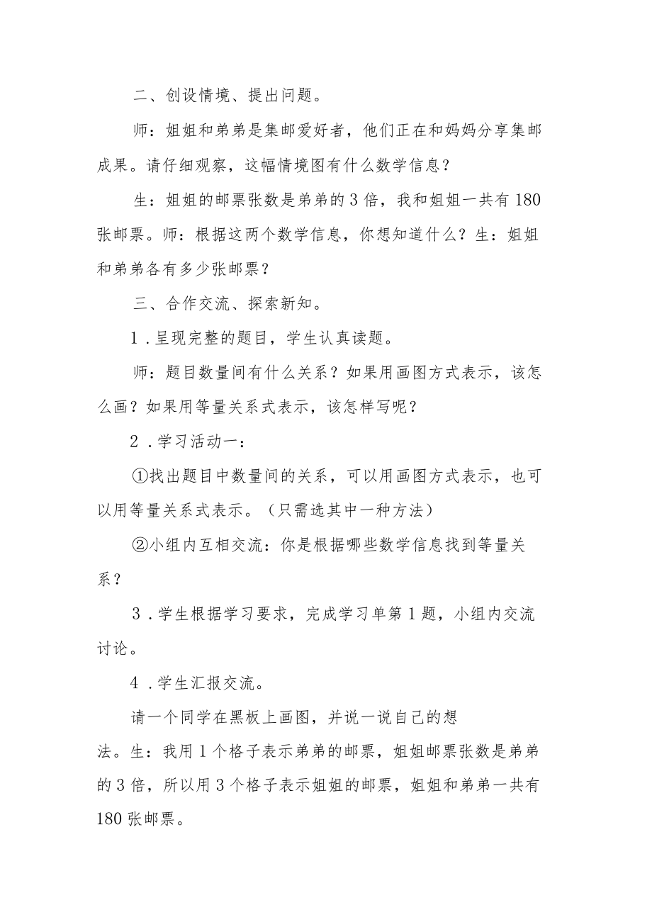 浅谈方程教学的体会——以《邮票的张数》为案例.docx_第3页