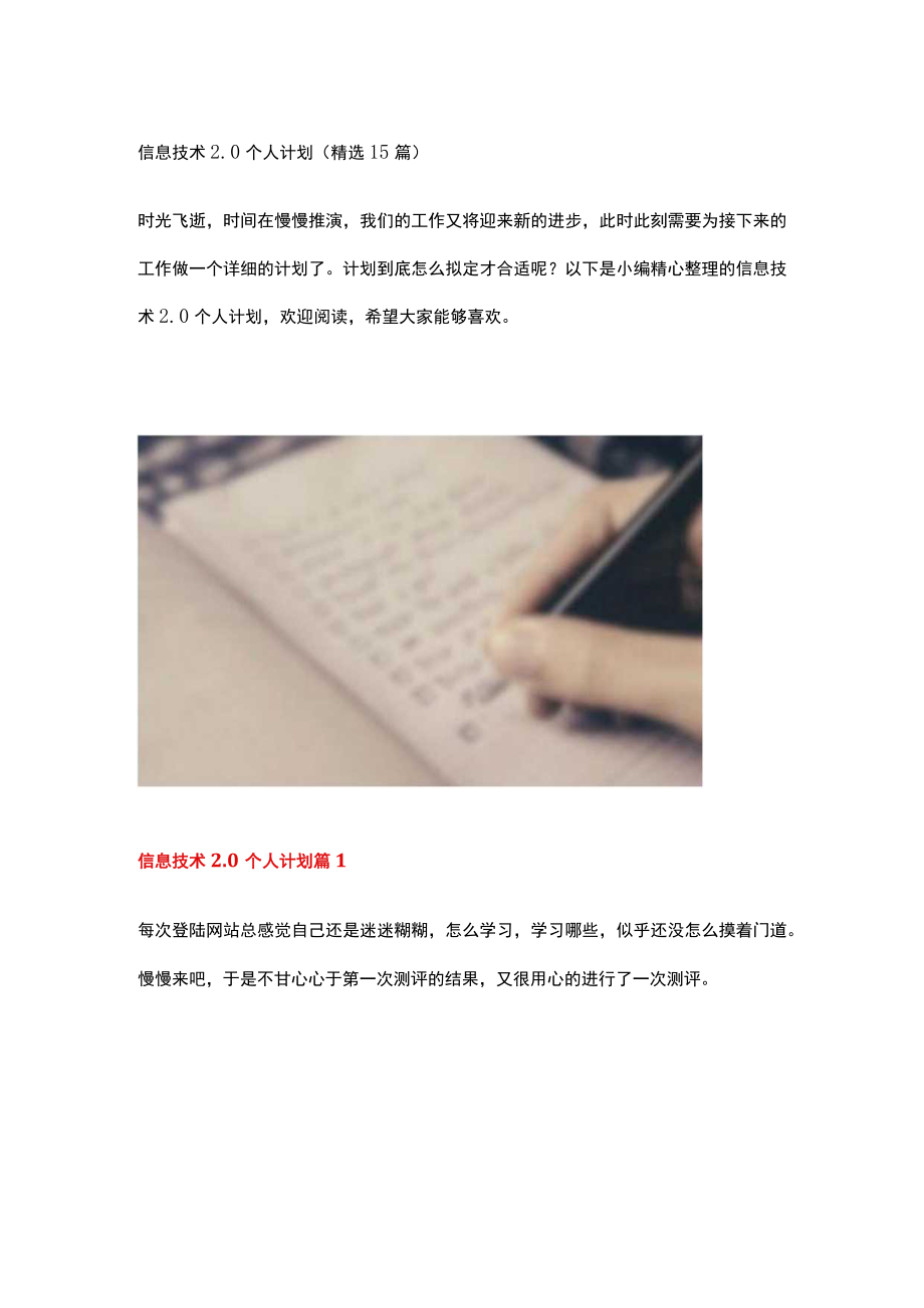 信息技术2.0个人计划.docx_第1页