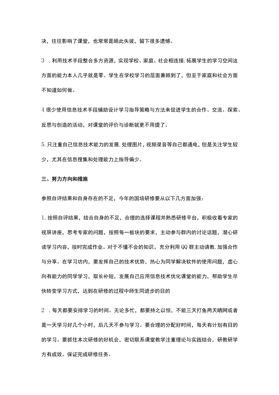 信息技术2.0个人计划.docx_第3页