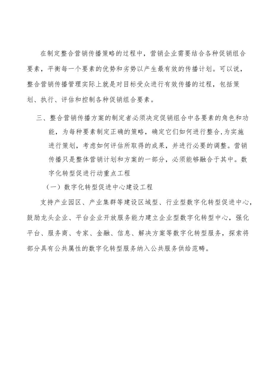 广东工业互联网体系打造工程所处行业发展概况分析.docx_第3页