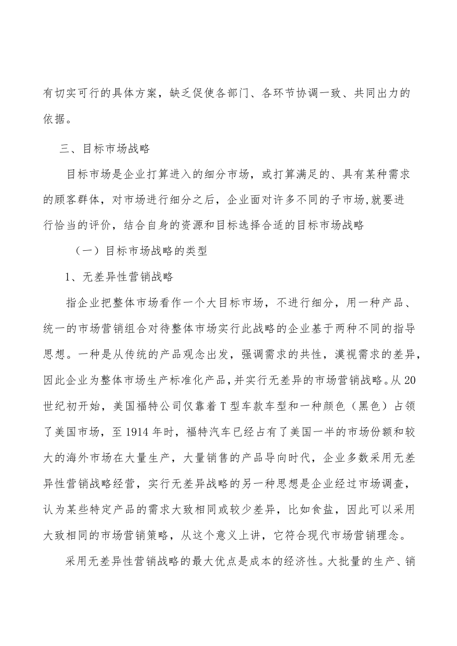 电线电缆下游行业情况分析.docx_第3页