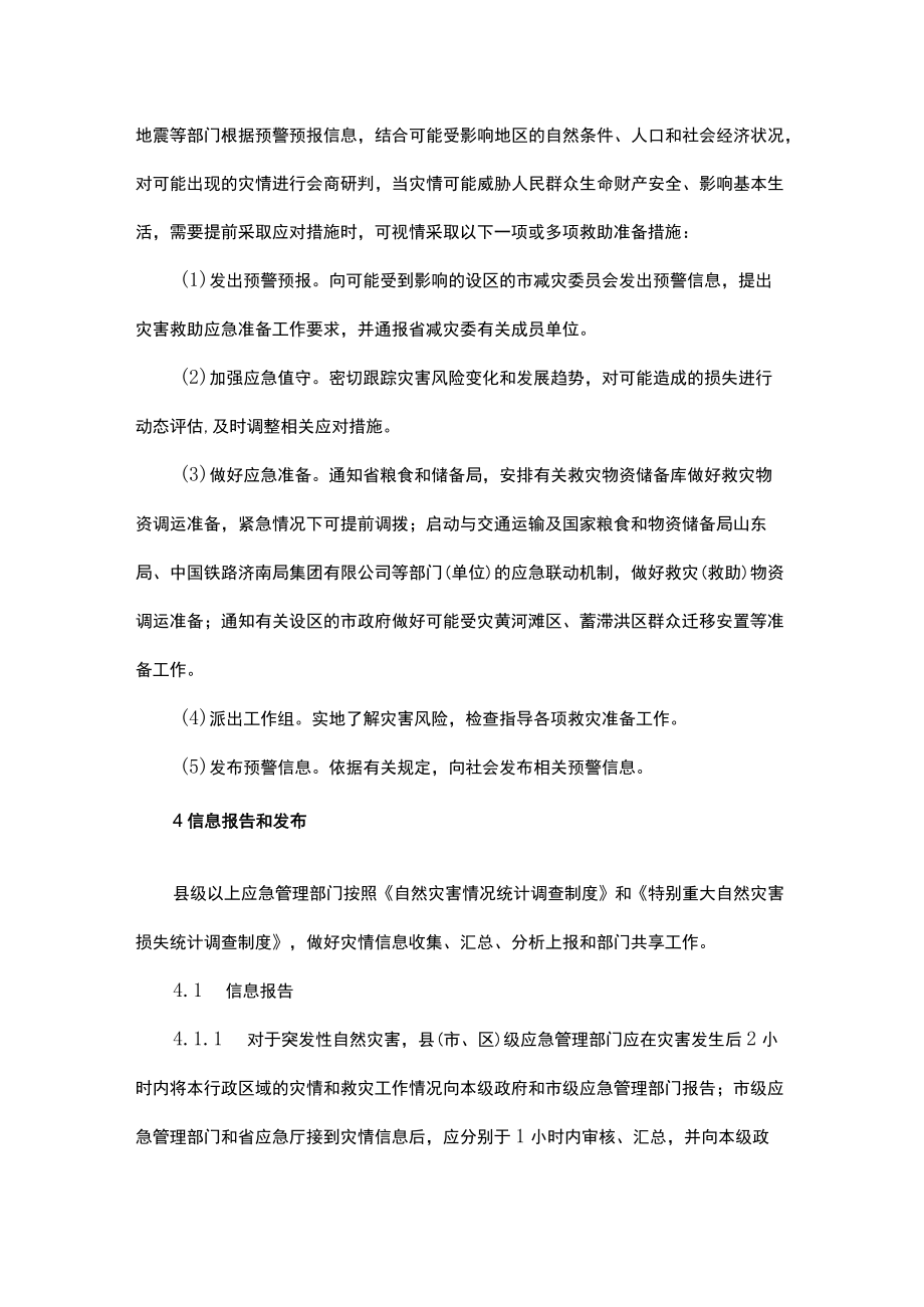 山东省自然灾害救助应急预案.docx_第3页