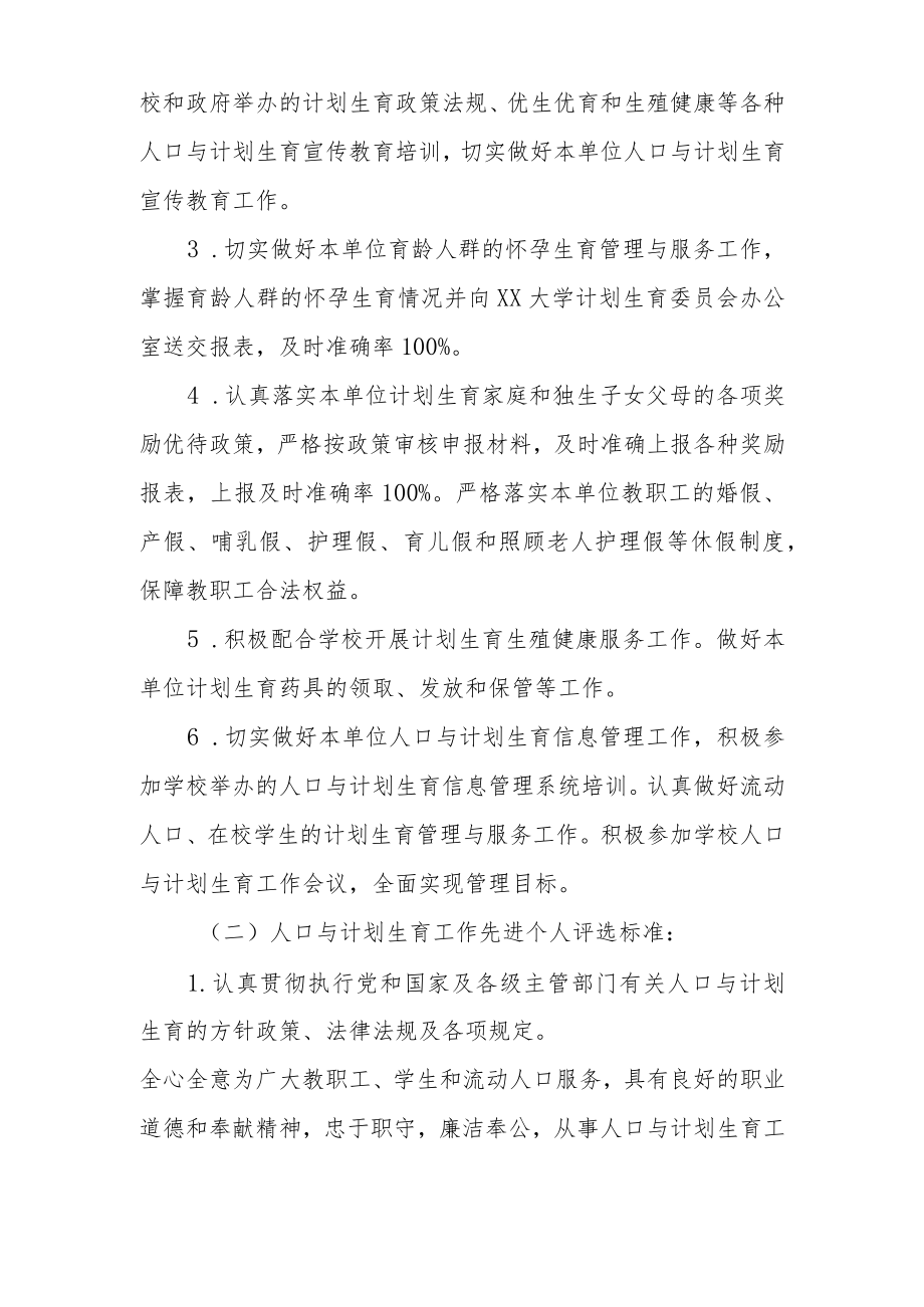 大学人口与计划生育工作先进集体和个人评选暂行办法.docx_第2页