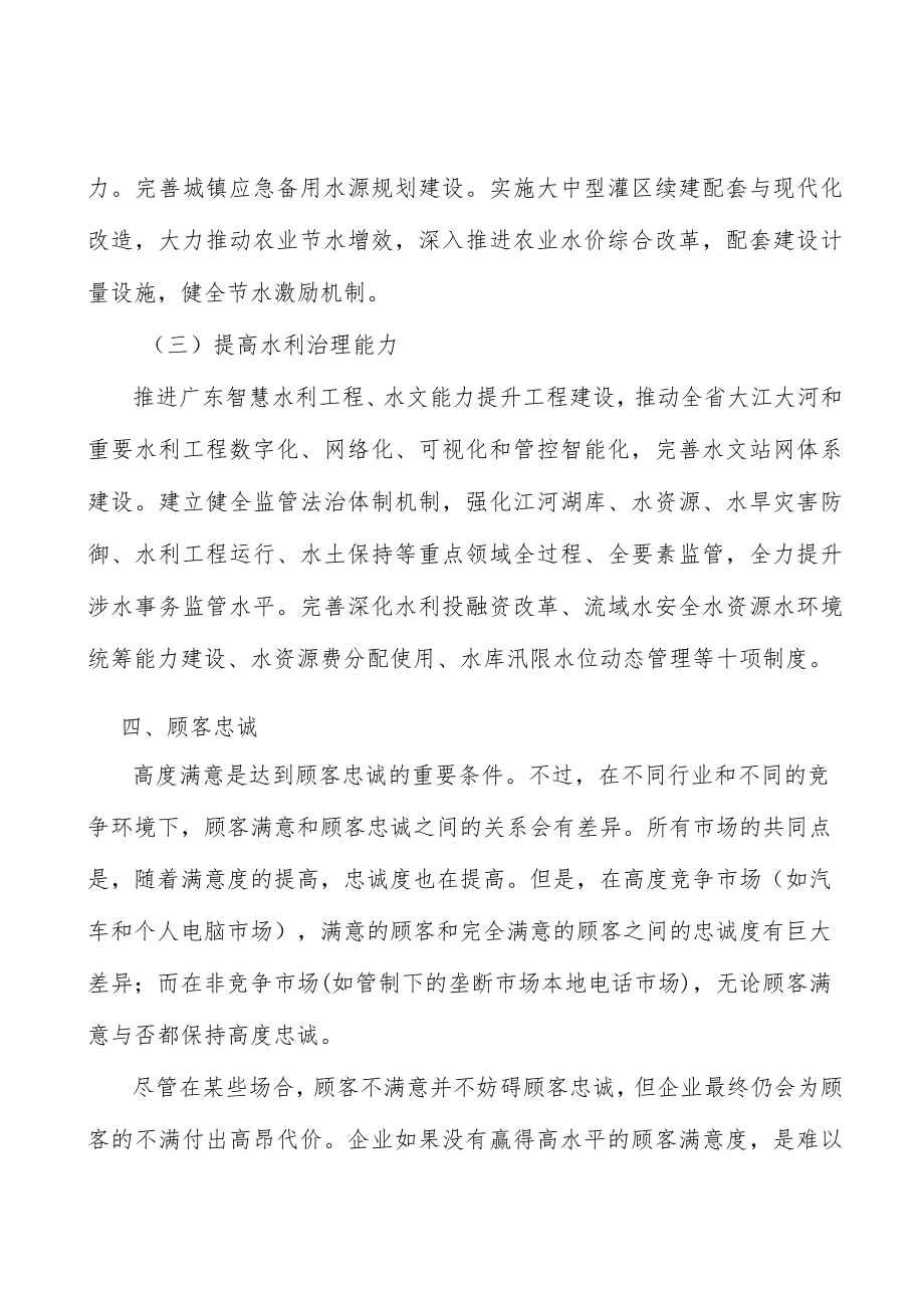 广东应急储备设施工程产业概况分析.docx_第3页