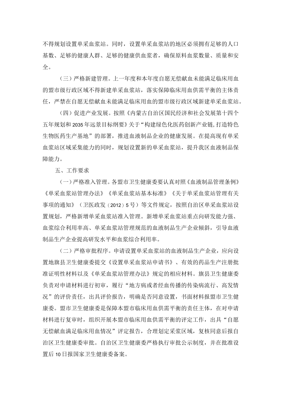 内蒙古自治区单采血浆站设置规划（2022—2025年）.docx_第2页