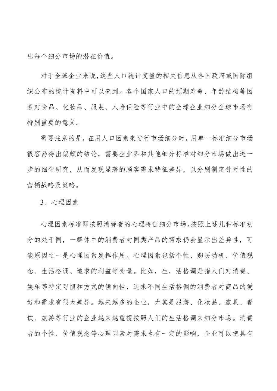 重大贸易平台工程产业概况分析.docx_第3页