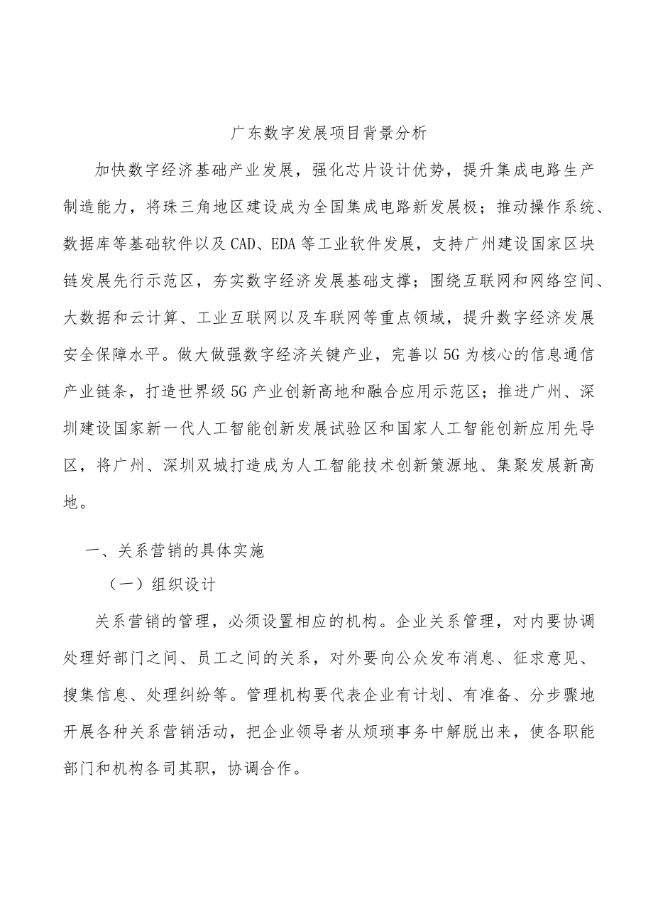 广东数字发展项目背景分析.docx_第1页