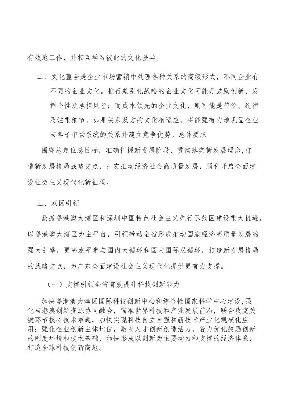 广东数字发展项目背景分析.docx_第3页