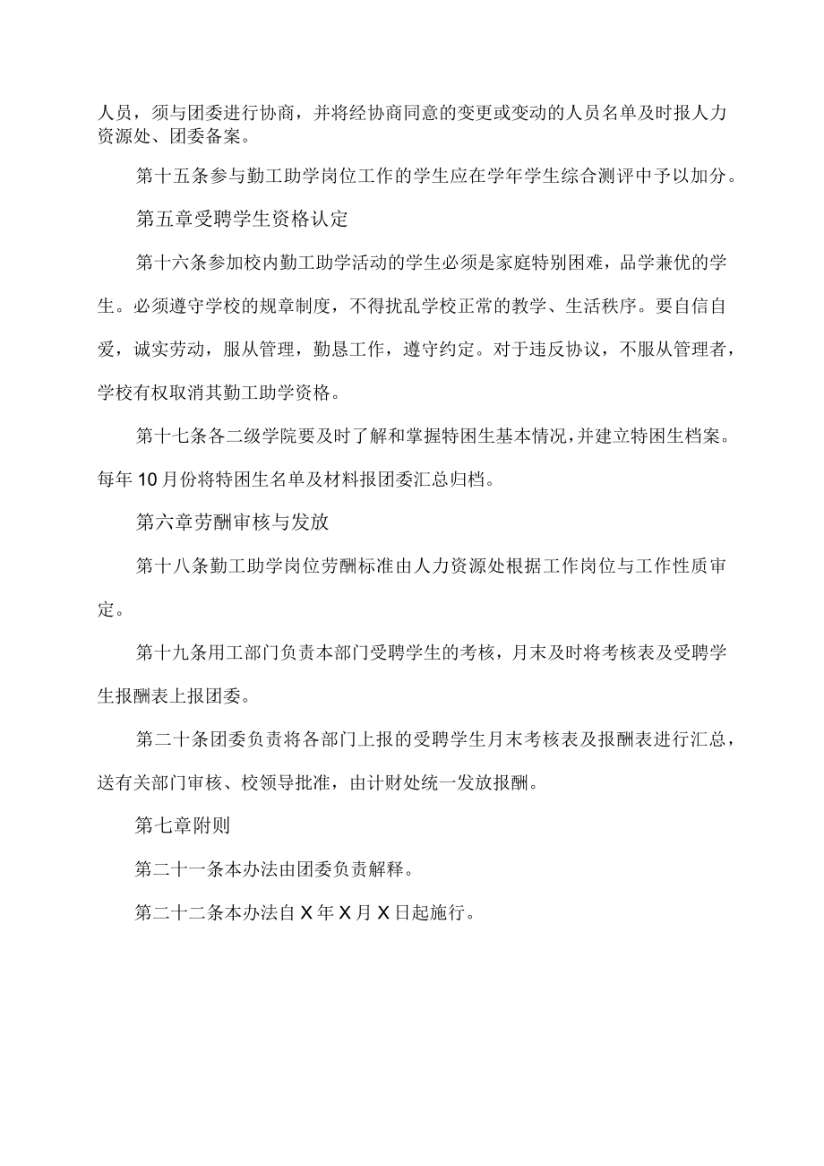 XX职业技术学院校内勤工助学岗位管理办法.docx_第3页