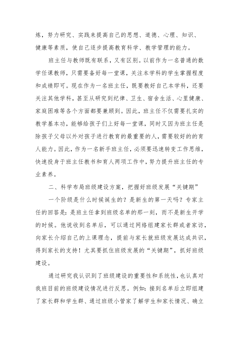 中小学班主任专业素养的实践探索培训会心得体会.docx_第2页