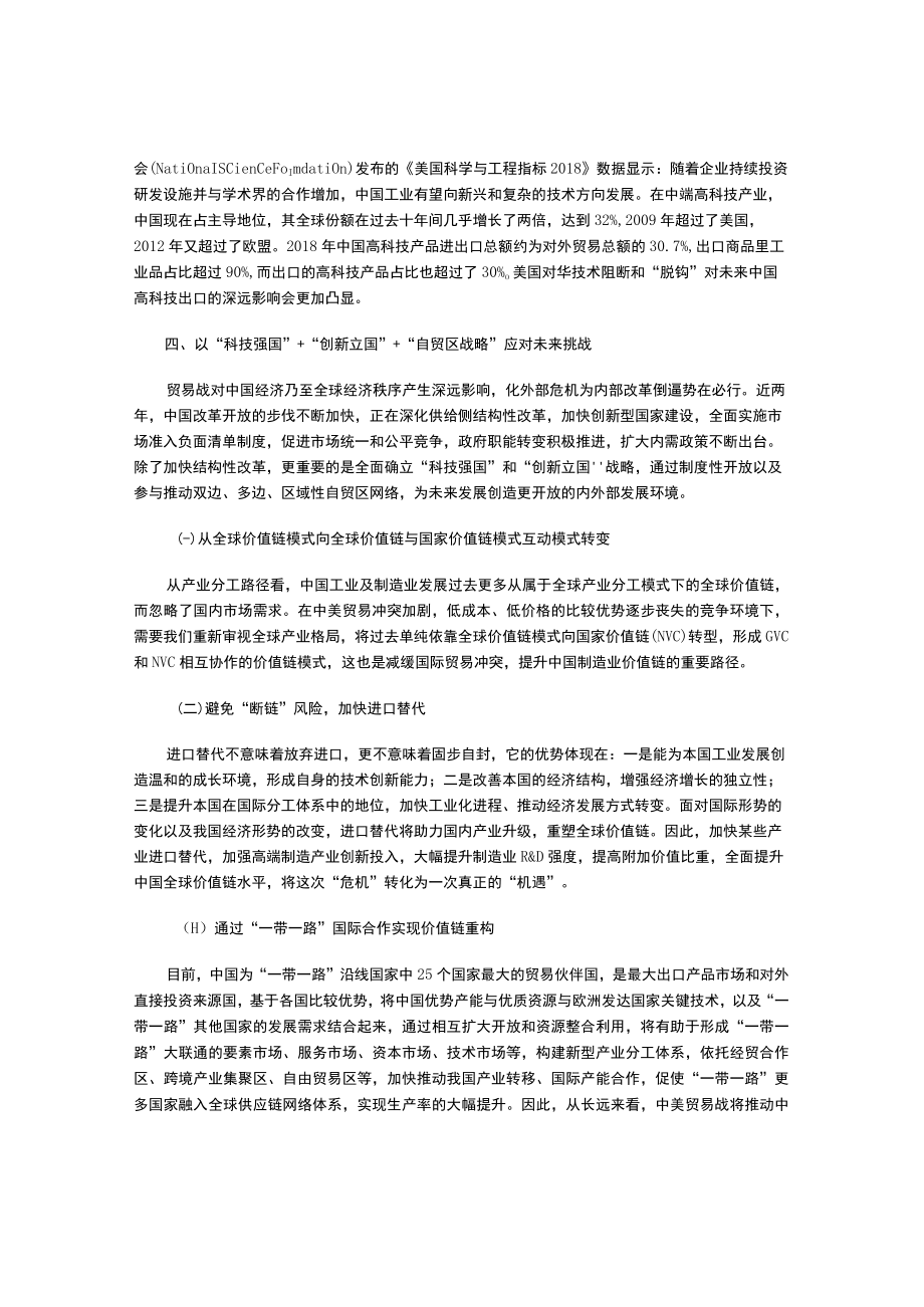 贸易战对全球价值链、产业链、供应链的冲击破坏及中国对策.docx_第3页