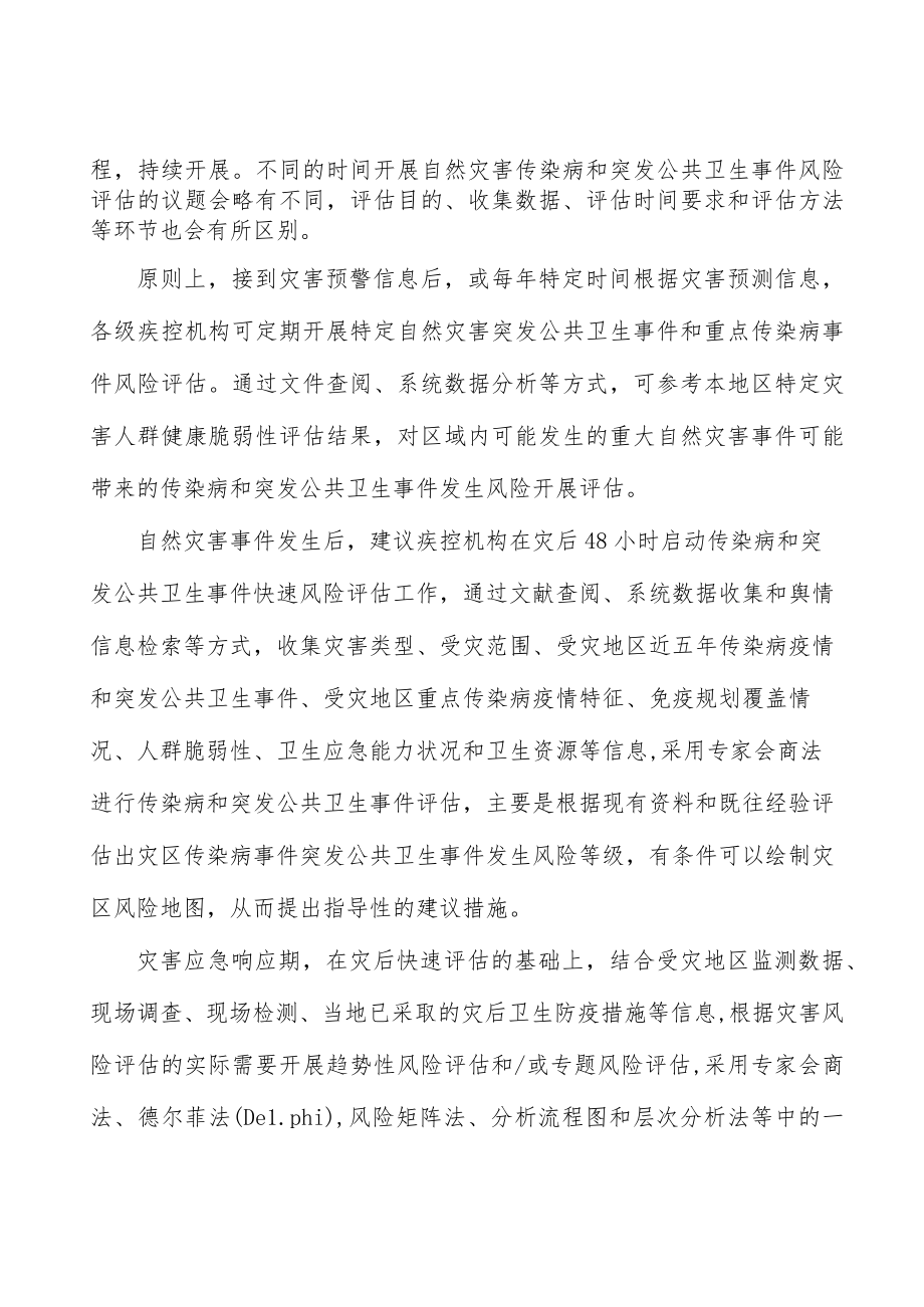 自然灾害应急准备分析.docx_第3页