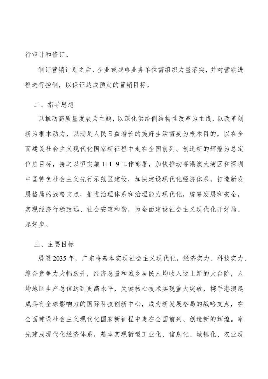 广东战略资源农产品保障工程项目环境分析.docx_第2页