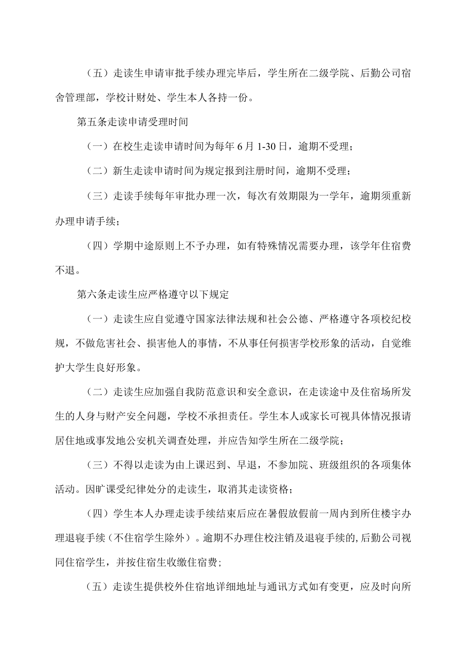 XX职业技术学院走读生管理规定.docx_第2页