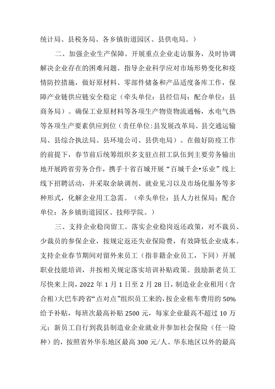 关于进一步做好岁末年初企业留工促产工作的通知.docx_第2页