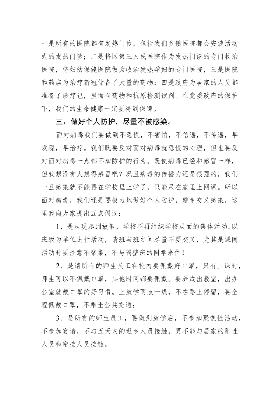 在全校师生员工疫情防控工作会上的讲话.docx_第2页