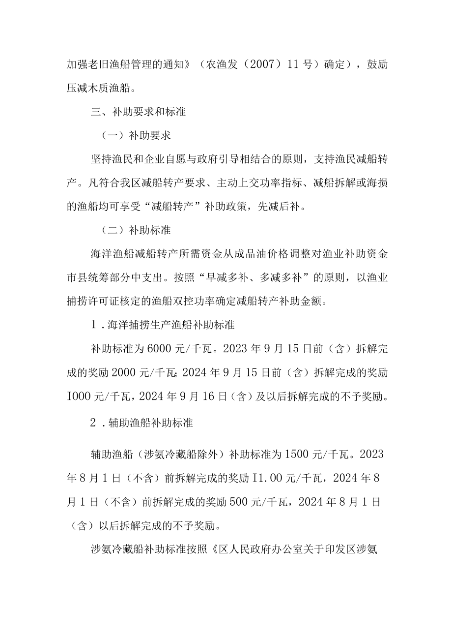 关于进一步开展海洋渔船减船转产的实施方案.docx_第2页