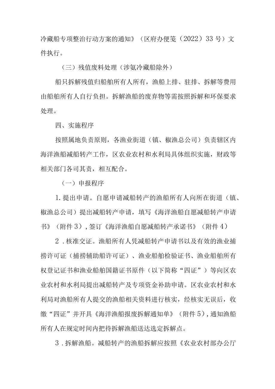 关于进一步开展海洋渔船减船转产的实施方案.docx_第3页