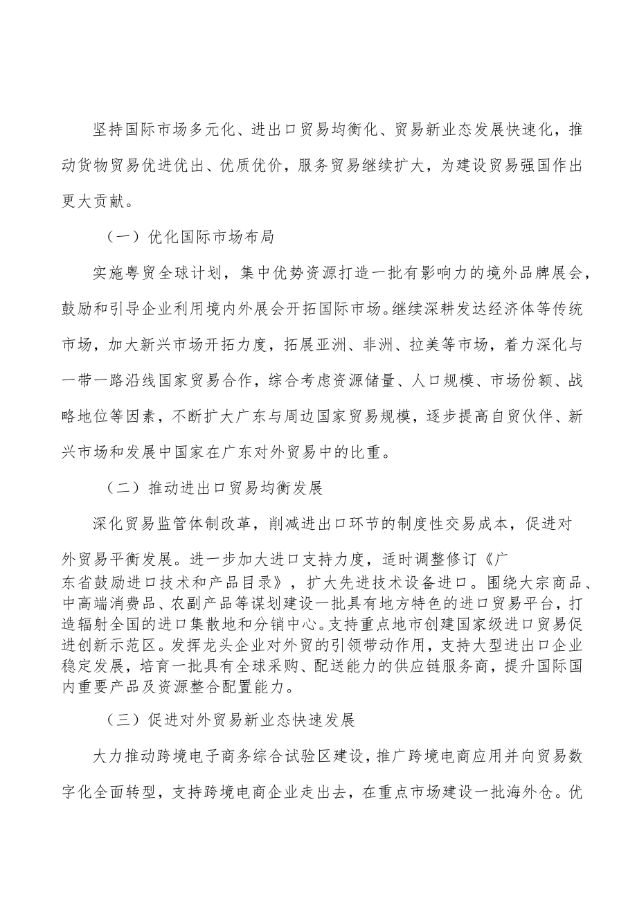 广东粤港澳大湾区国际消费枢纽工程行业宏观环境分析.docx_第3页