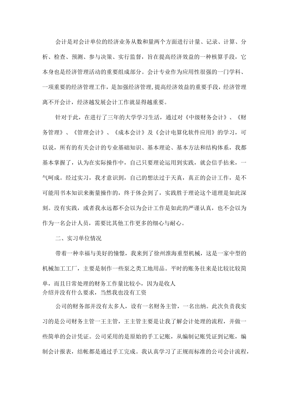 会计企业实习报告范文两篇.docx_第3页