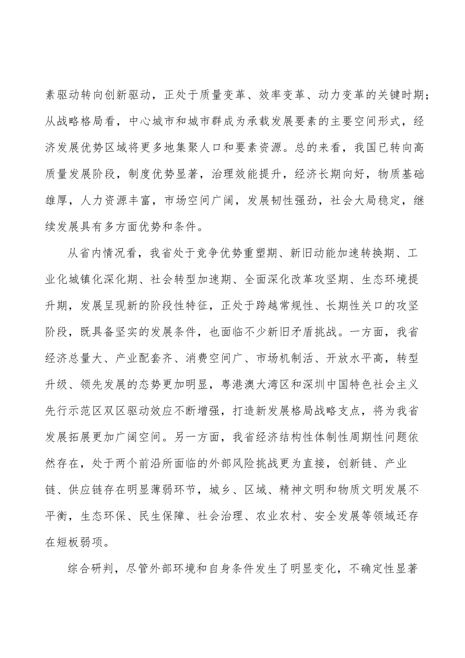 广东强镇兴村工程项目背景分析.docx_第2页