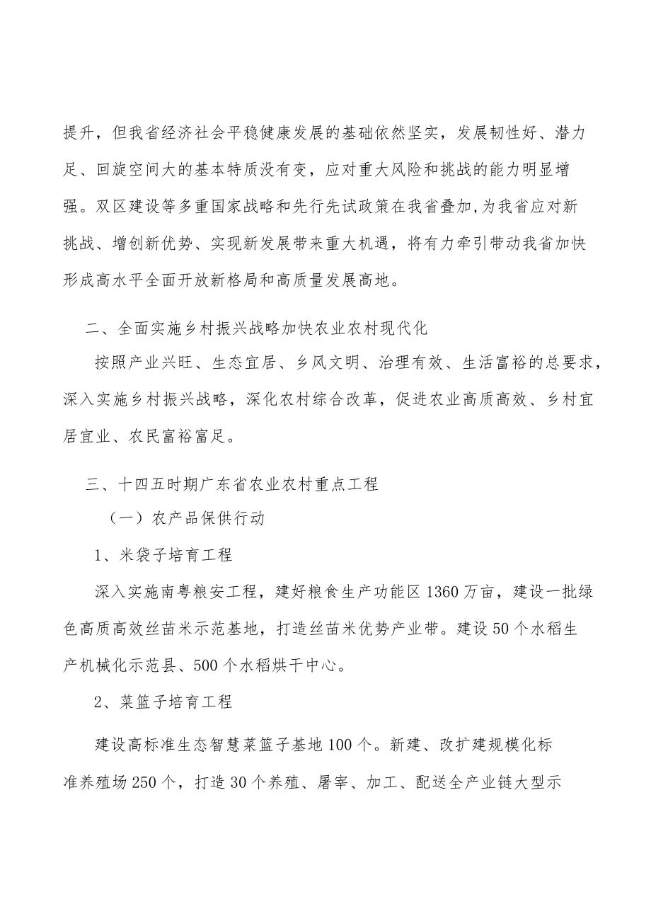 广东强镇兴村工程项目背景分析.docx_第3页