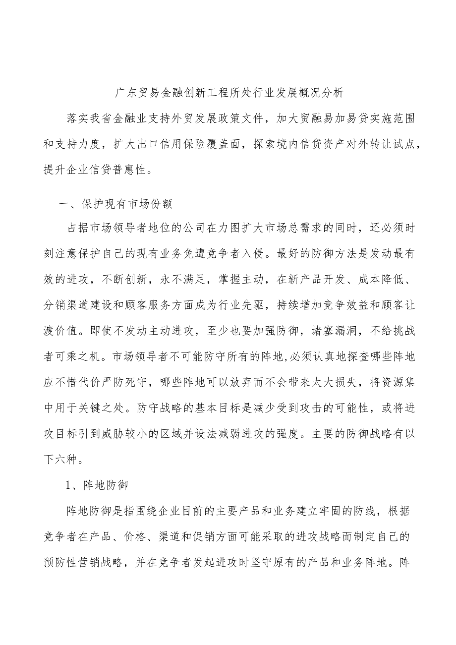 广东贸易金融创新工程所处行业发展概况分析.docx_第1页