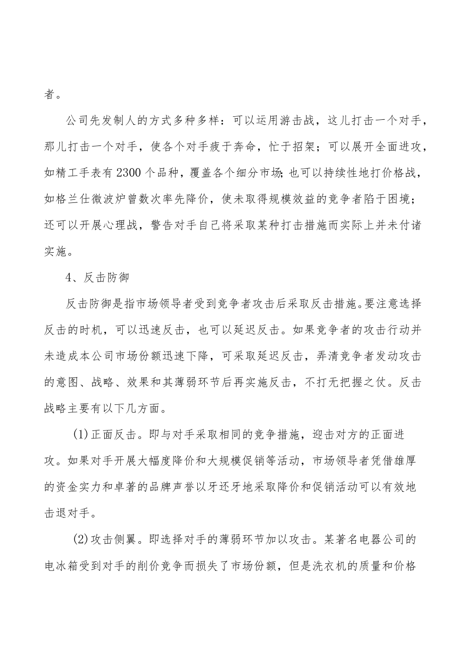 广东贸易金融创新工程所处行业发展概况分析.docx_第3页