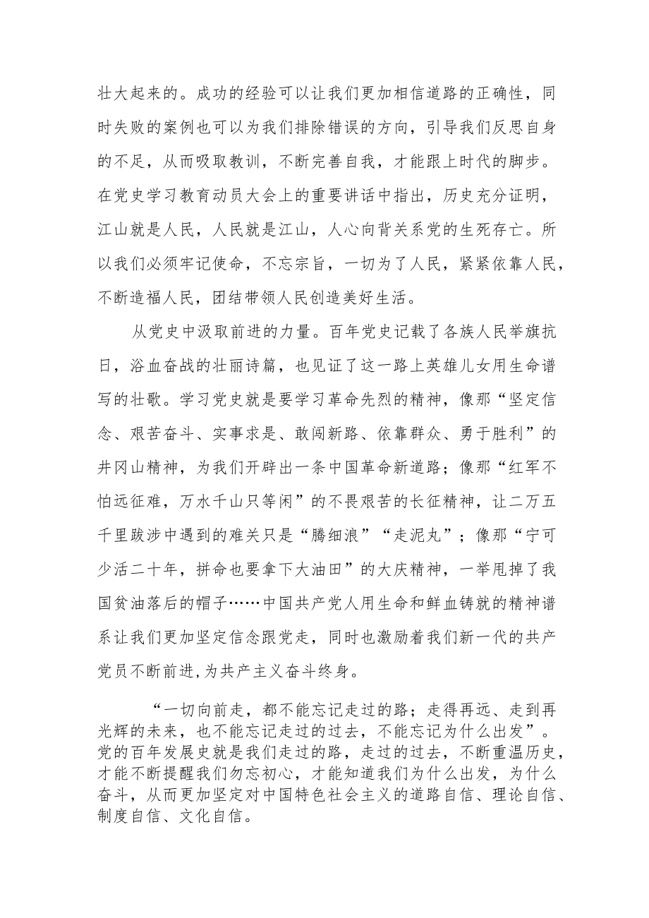 《以史为镜、以史明志知史爱党、知史爱国》读后感.docx_第2页