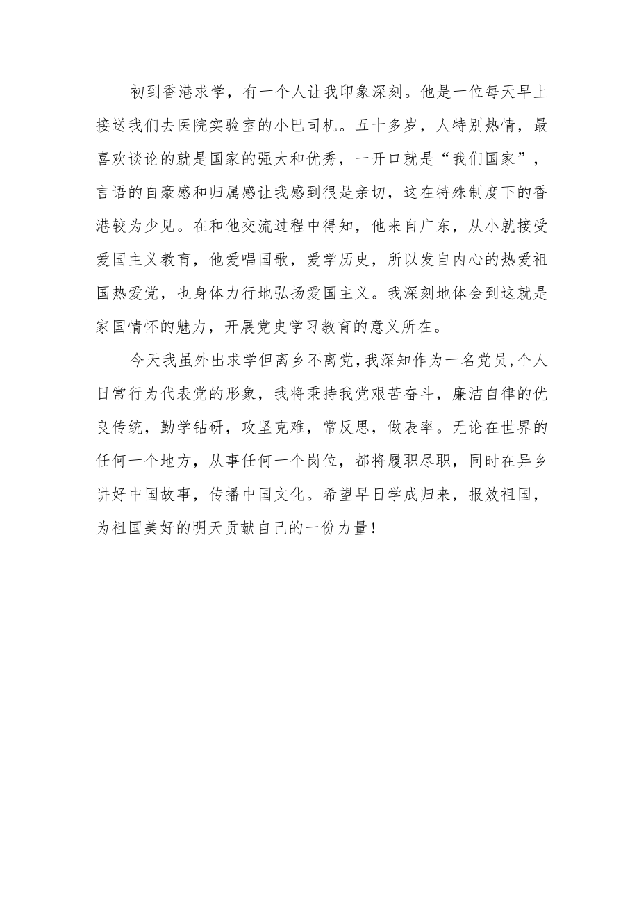 《以史为镜、以史明志知史爱党、知史爱国》读后感.docx_第3页