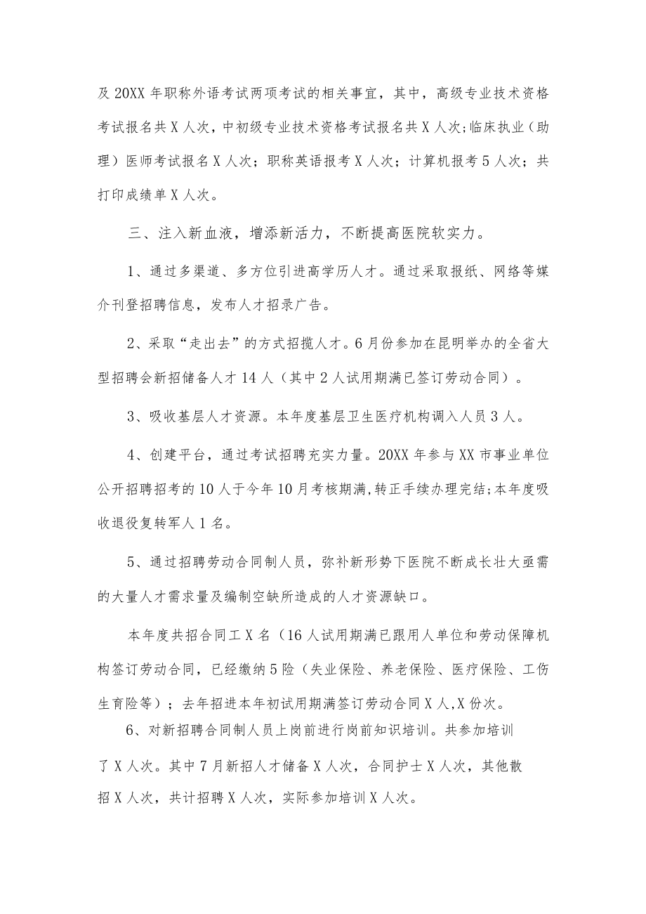 医院人事年终工作总结3篇供借鉴.docx_第2页