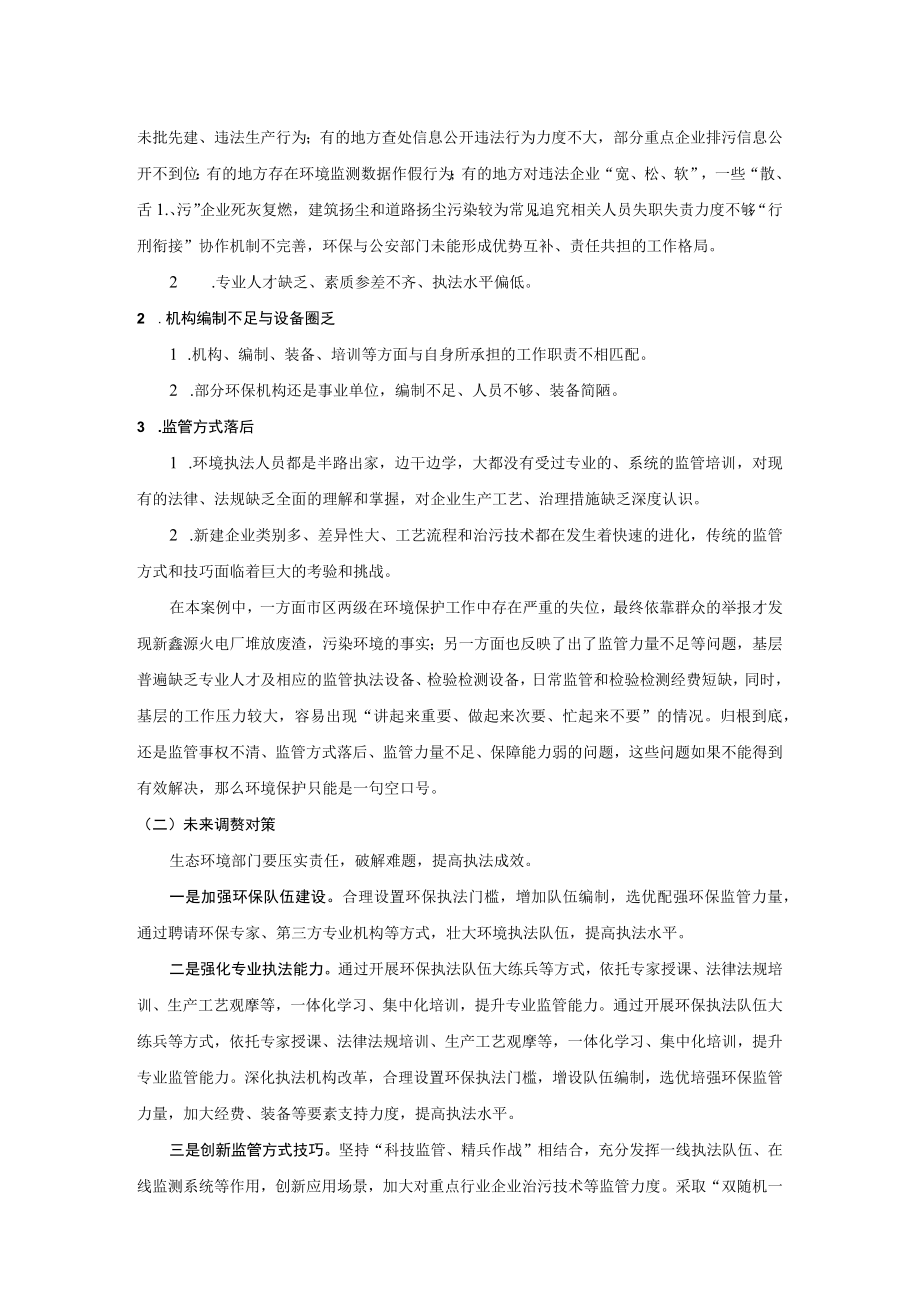 案例分析——浅谈环境监管工作中存在的问题及解决措施.docx_第2页