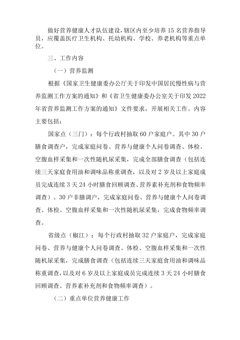 2023年国民营养计划方案.docx_第2页