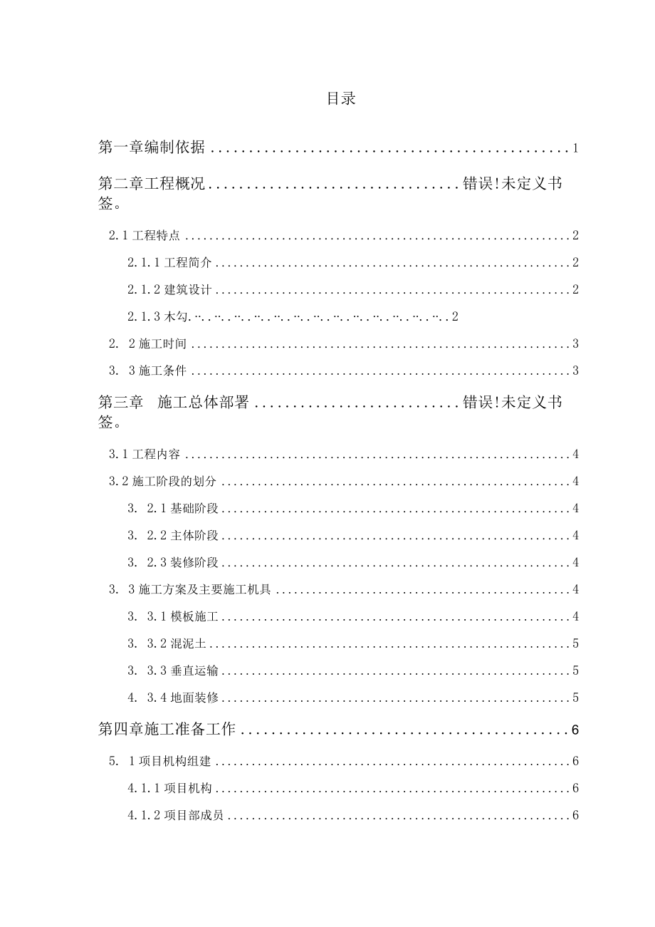 某大学图书馆单位工程施工组织设计.docx_第3页