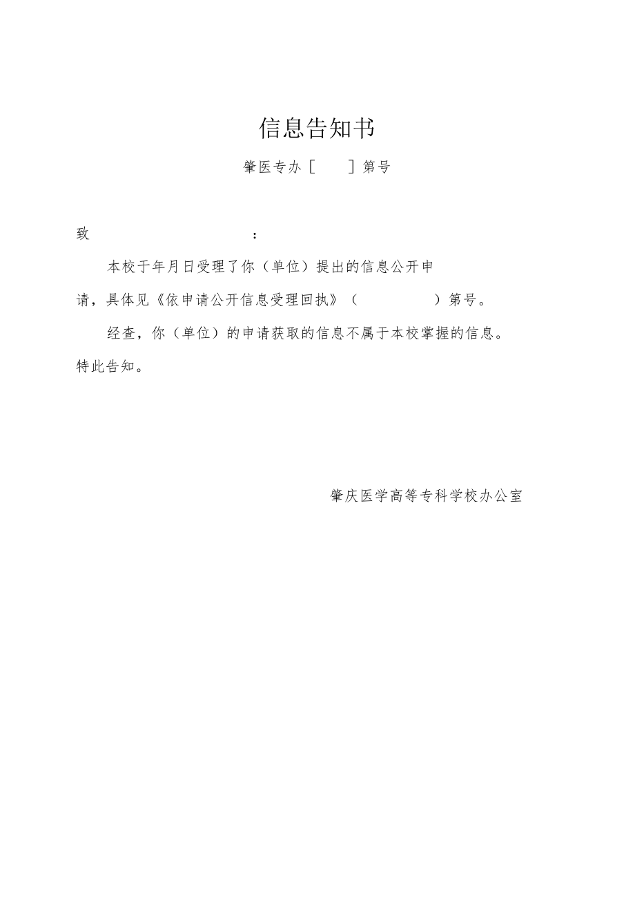 信息告知书.docx_第1页