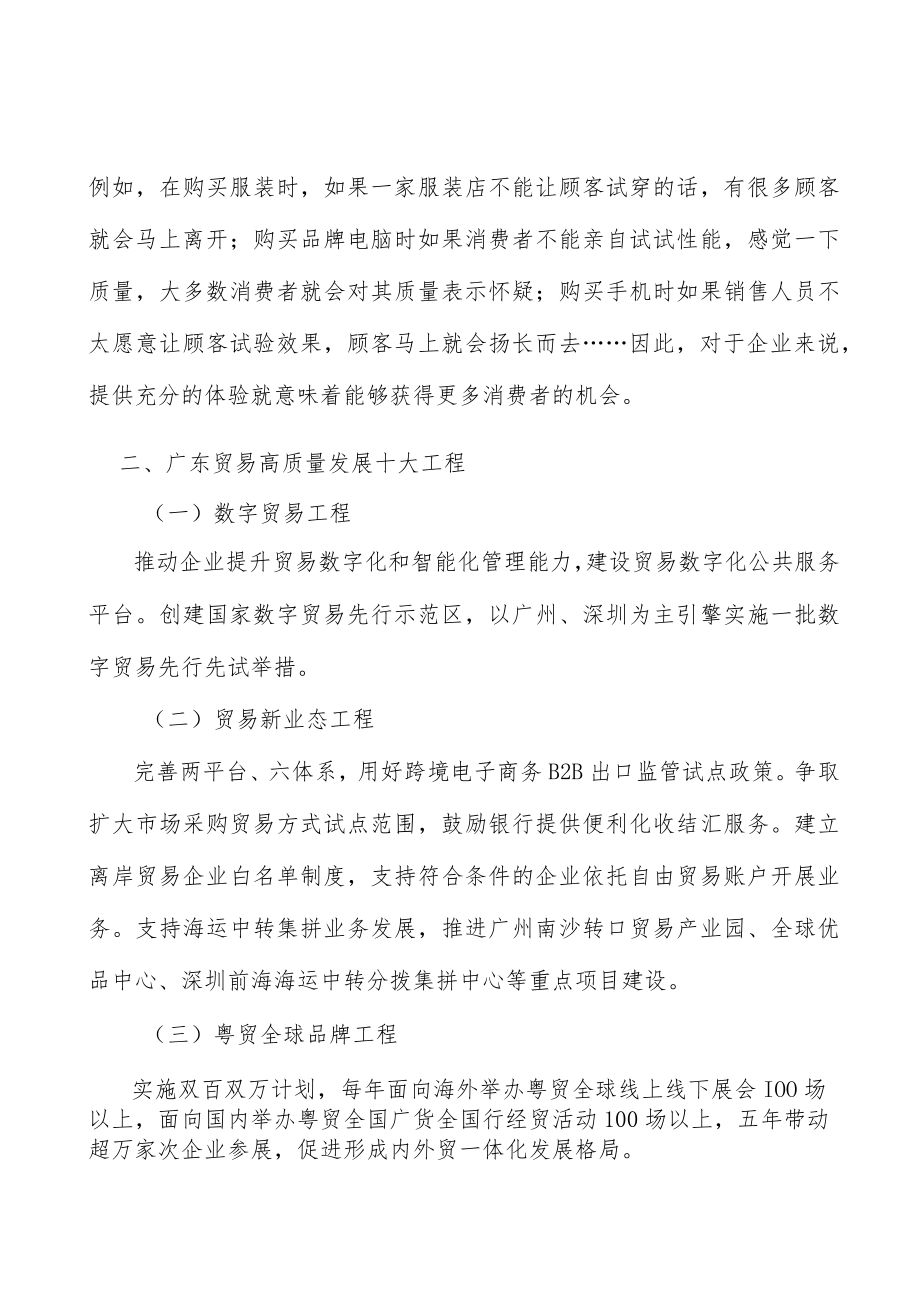 广东贸易新业态工程项目提出的理由分析.docx_第2页