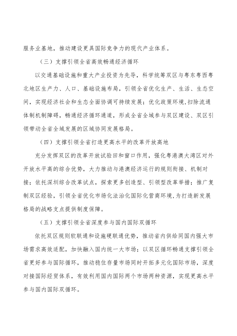 省级改革创新实验区实施方案.docx_第2页