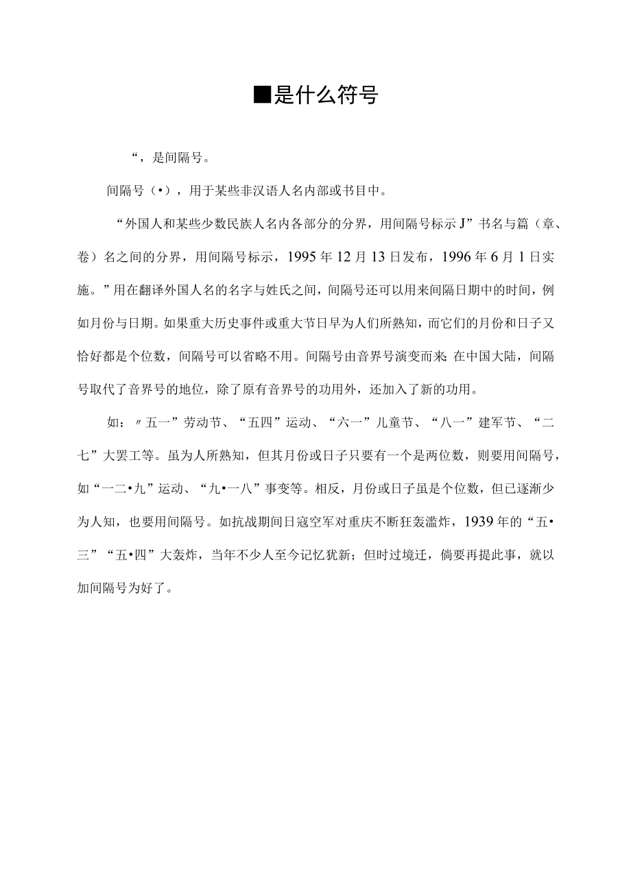 ·是什么符号.docx_第1页